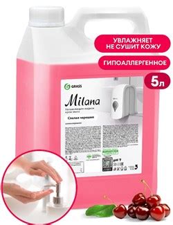 Купить Мыло GRASS MILANA жидкое Спелая черешня 5л в Алматы - низкие ...