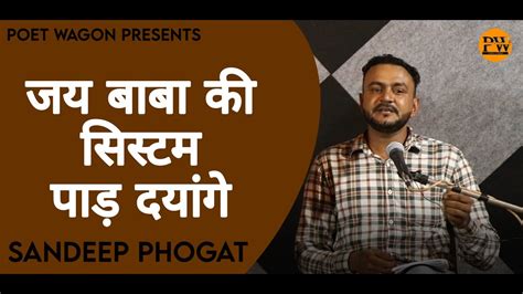 Jai Baba Ki System Paad Dya Ge Sandeep Phogat New Poetry Poet