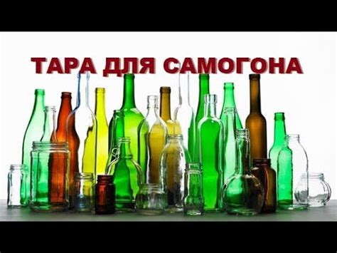 Где купить тару для самогона, пробки, термоколпачки. - YouTube