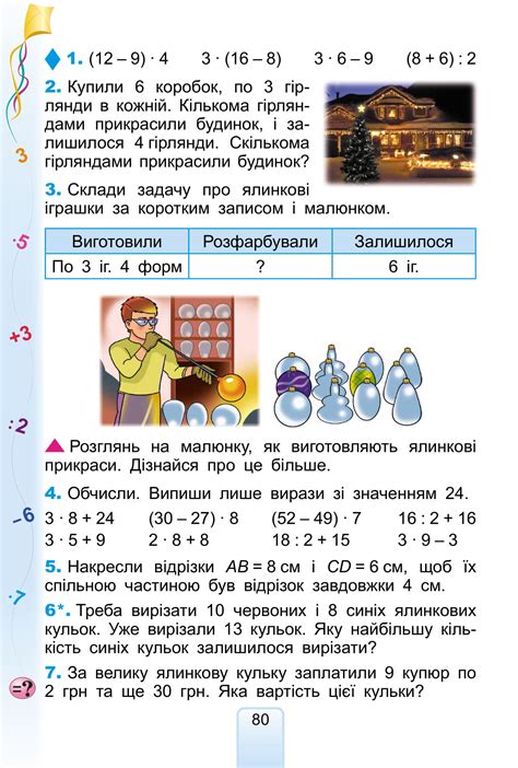 Математика, 2 кл., Підручник - Лишенко Г. П. - (105153) | Видавництво ...