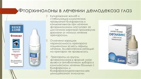 Демодекозный блефарит
