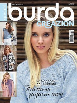 Журналы Burda за 2016 год на BurdaStyle.ru | Журналы, Журнал, Вязание
