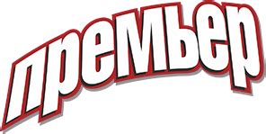 Белпродукт | Премьер