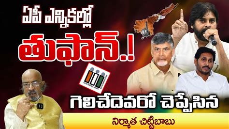 Producer Chitti Babu On Ap Next Cm Red Tv Youtube