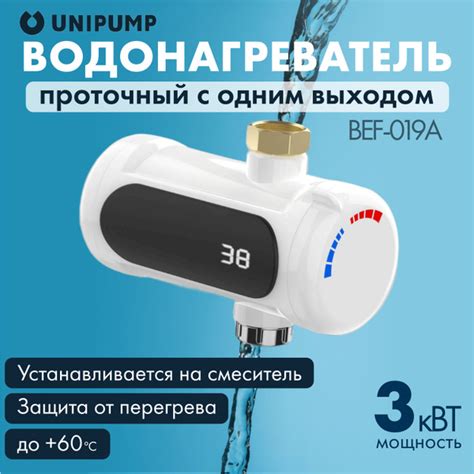 Водонагреватель проточный UNIPUMP BEF-003N купить по выгодным ценам в ...