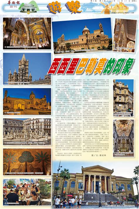 華僑報