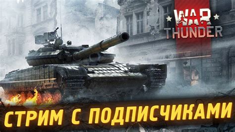 War Thunder Вар Тандер - Атомик помойка |2к качество| #warthunder # ...