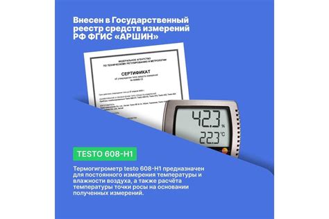 Термогигрометр Testo 608-H1 с поверкой 0560 6081П - выгодная цена ...