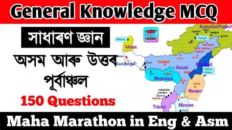 Assamese Gk Marathon Northeast India Gk In Assamese And English Ab Ub