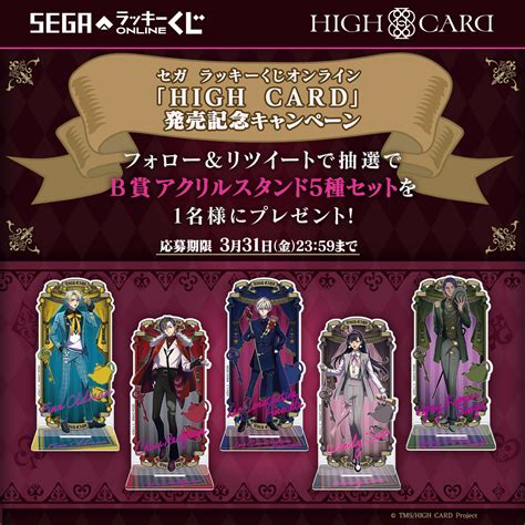 セガプラザ通信（宣伝担当） On Twitter フォロー＆rtキャンペーン🎁／ セガ ラッキーくじオンライン 「high Card