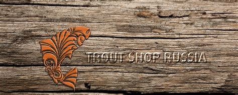 Рыболовный интернет-магазин Trout Shop Russia | Рыболовные товары для ...