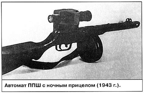 PPSh with night vision scope. (1943) | Soviet weapon designs ...
