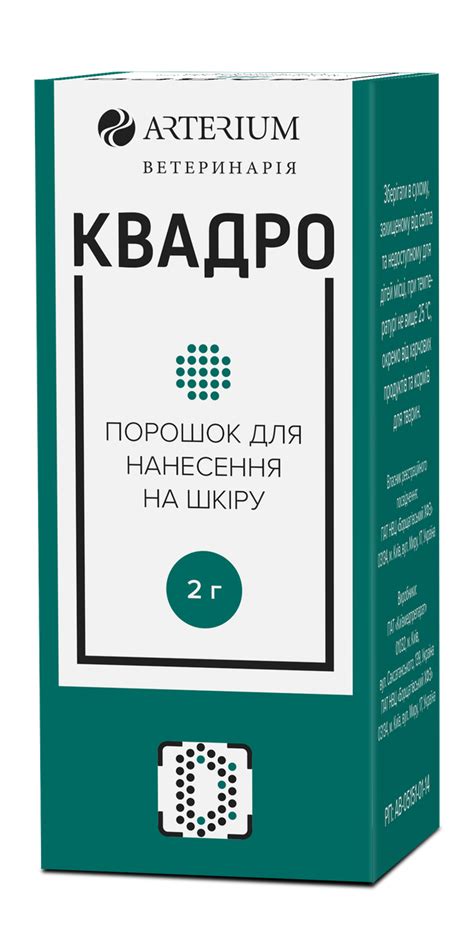 Квадро Артериум 2г ранозаживляющий порошок - купить по лучшей цене в ...