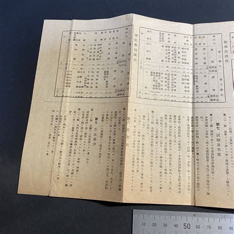 Yahoo オークション 戦前 東京物理学校 学則 昭和14 1939 年 財団法