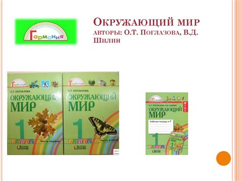 Особенности УМК «ГАРМОНИЯ» - презентация онлайн