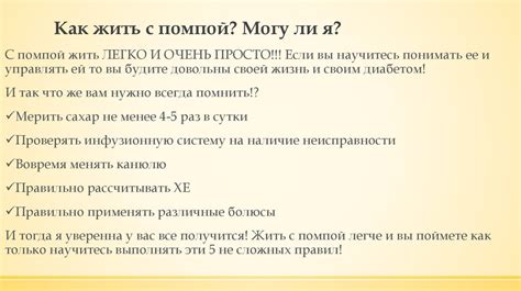 Инсулиновая помпа - презентация онлайн