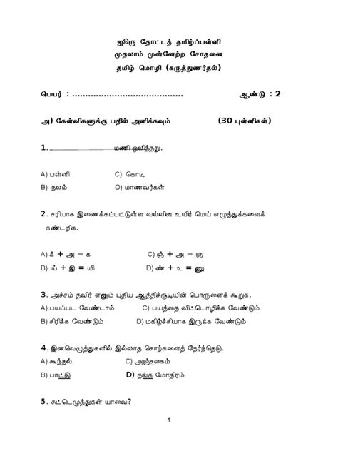 Tamil Exam Paper Pdf