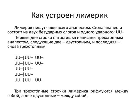 Что такое лимерик - презентация онлайн