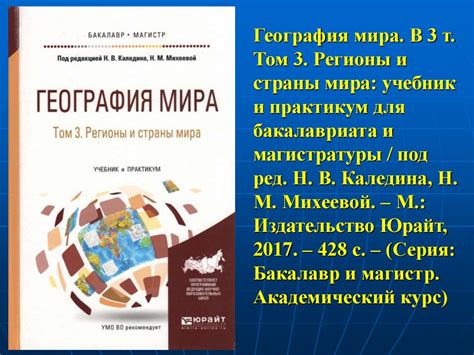 Регионы мира. Регионализация мира - презентация онлайн