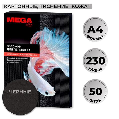 Обложки для переплета ProMega, А4, картонные, текстура кожа, 230 г/кв.м ...