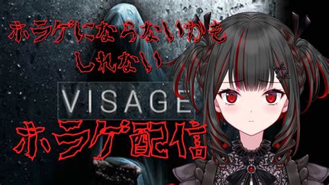 Visage ホラゲにならないかもしれないホラゲ配信3 廃島やみり新人vtuber Youtube