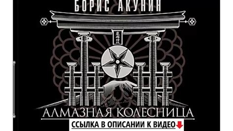 Алмазная колесница. Борис Акунин. Аудиокнига. - YouTube