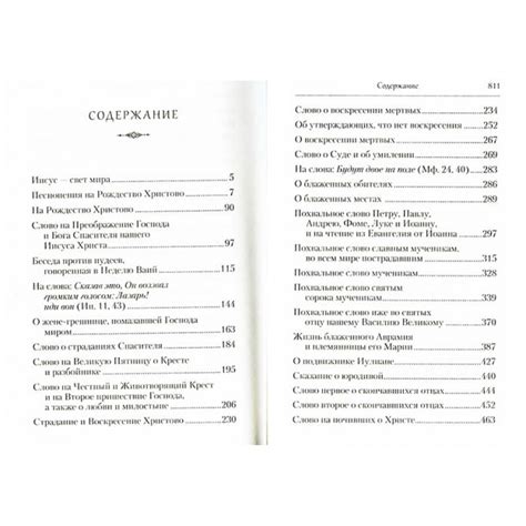 Купить книгу Преподобный Ефрем Сирин Домостроительство спасения в ...