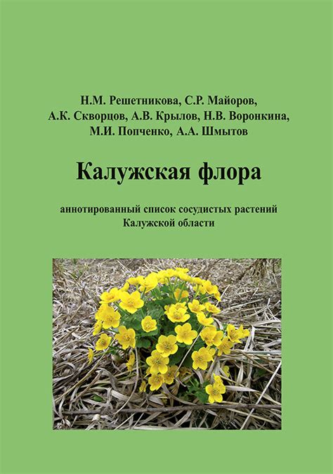 Растения калужской области фото с названиями