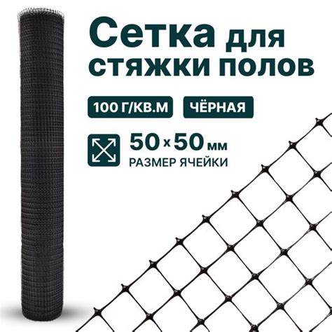 Сетка для стяжки полов пластиковая - купить оптом от производителя с ...