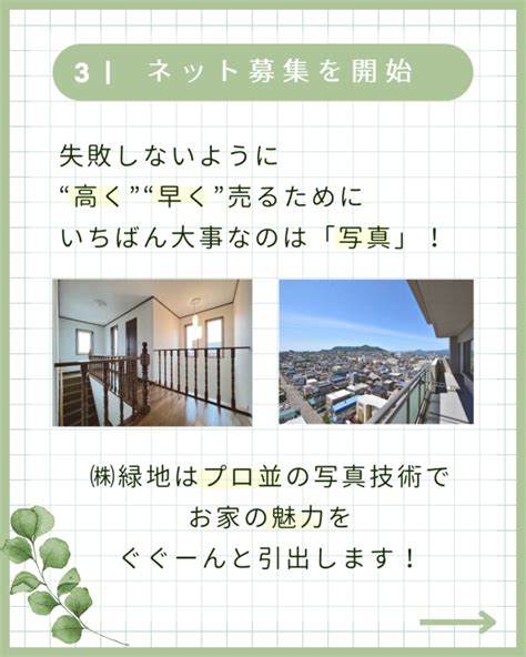 失敗しない！不動産売却プロセス解説【売買】｜緑地スタッフblog 最新情報 株式会社緑地 函館不動産情報