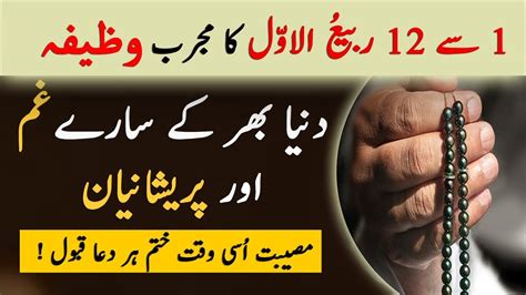 1 Se 12 Rabi Ul Awal Ka Khas Wazifa Wazifa For Ghum Islamic Ways