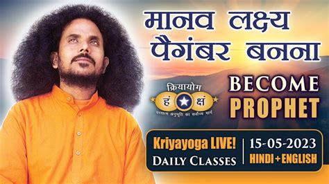 Daily Kriyayoga Live Am Become