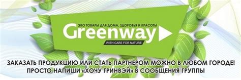 Экомаркет/ Товары / GREENWAY Globa/ | Дорогие друзья! Если вы ...