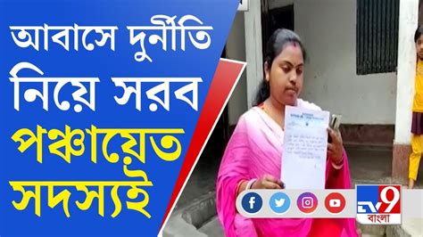 Pm Awas Yojana আবাস তালিকায় নাম নেই যোগ্যদের অনশনের হুঁশিয়ারি