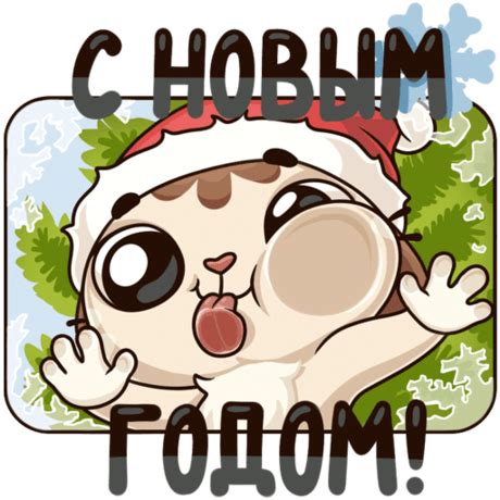 Картинка стикер - С Новым годом! PNG - PNG стикеры зимние, новогодние ...