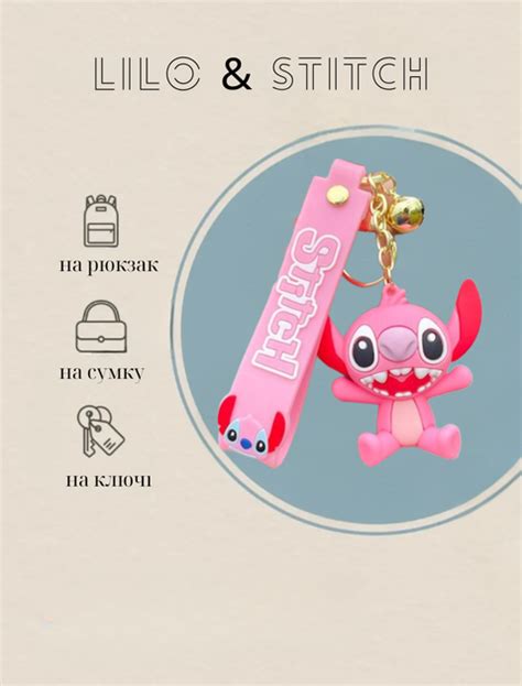Брелки Стич - ROZETKA. Купить недорого брелок Стич в Киеве: 🔥 новинки, цены