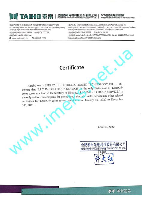 Ленточные фотосепараторы TAIHO с шириной ленты 1200мм - buy on Agrobiz ...