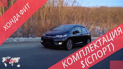 Обзор на Honda Fit (Хонда Фит) в комплектации S (спорт)! - YouTube