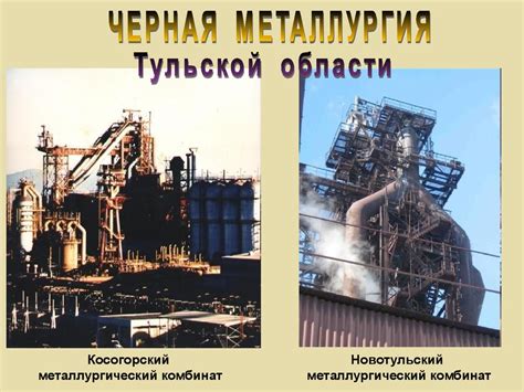 Черная металлургия - презентация онлайн