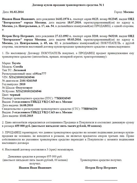 Образец договора купли продажи автомобиля
