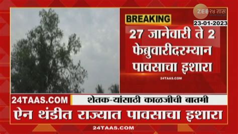 Imd Alert शेतकऱ्यांसाठी मोठी बातमी जानेवारीत पडणार पाऊस Rainfall