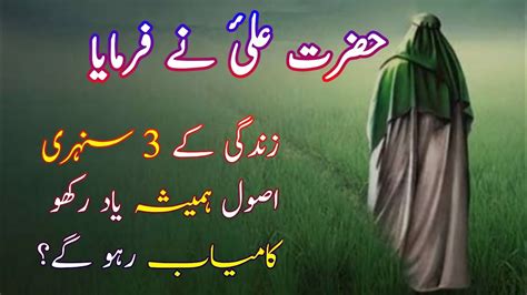 Hazrat Ali Quotes In Urdu Hazrat Ali Kol Aqwal E Zareen Suneri