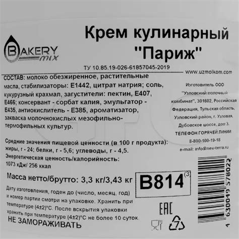 Крем кондитерский на растительных маслах Париж Bakery mix 3,3кг ведро ...