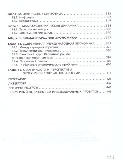 Экономика 10-11 класс - Межрегиональный Центр «Глобус»