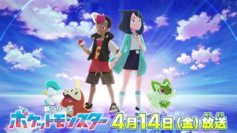 Heres A Better Look At The Pokemon Anime Protagonists Replacing Ash