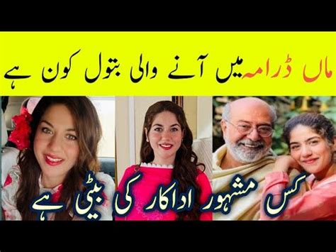 batool  maa drama maa episode  maa drama actress batool