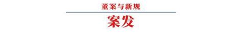 董案 St藏格实控人肖永明被刑拘迟迟不披露财经头条