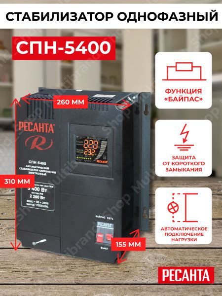 Стабилизатор СПН- 5400 Ресанта купить по низкой цене с доставкой в ...