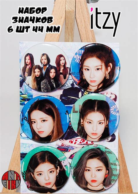 Набор значков 6 шт 44 мм / значки К-поп k-pop / Itzy / Итзи - купить с ...
