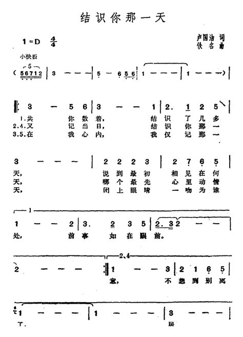 歌谱邓丽君演唱金曲： 结识你那一天 作词卢国沾 作曲佚名 演唱通俗唱法歌谱